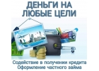 Займы от финансовой компании, крупные суммы на длительный срок