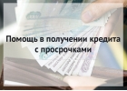 Простое решение сложных проблем с кредитом.
