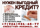 Кредит от частных лиц, быстро, удобно, выгодно