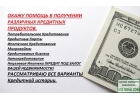 Разумный подход к решению проблем с получением кредита