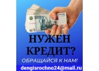 Деньги в долг по договору займа, для всех регионов