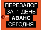 Перезалог недвижимости в Москве и МО за 1 день.
