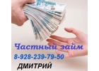 Деньги в долг на хороших условиях. Дадим нужную сумму на любой срок.