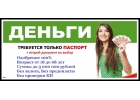 Кредит. Все регионы. Оплата по факту.