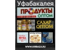 Бакалея Оптом
