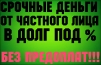 Реальная поддержка инвестора, займ до 4 000 000 руб. без отказа