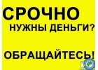 Финансовая помощь онлайн.