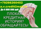 Деньги за день, с любой историей и просрочками.Без предоплаты.