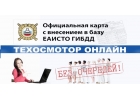Техосмотр онлайн