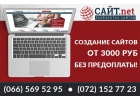 Создание, разработка, продвижение сайтов, интернет магазинов