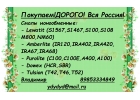 Куплю катионит отработанный бу ионообменную смолу Активированный уголь сульфоуголь Анионит Ав-17-8