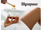 ШУГАРИНГ