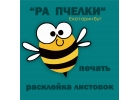 Расклейщики листовок. Расклейка объявлений