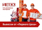Яркие объмные буквы вывески от Первого Цеха.