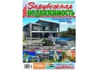 Требуются агенты по зарубежной недвижимости.