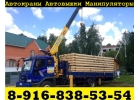 Услуги Аренда АвтоКРАНОВ АвтоВЫШЕК АвтоМАНИПУЛЯТОРОВ в Подольске-Климовске
