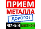 Металлолом . Демонтаж металла. Прием металла. Лом кабеля
