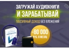 Зарабатывай от 80 000 рублей в месяц