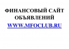 Финансовый сайт объявлений