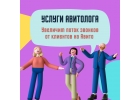 Авитолог. Продвижение на Авито