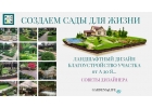 Желаете заказать квалифицированное озеленение и благоустройство территории