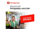 В крупную сеть супермаркетов требуются продавцы-кассиры