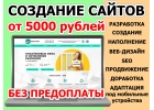 Разработка сайтов, создание сайтов под ключ, веб-дизайн, SEO, продвижение, доработка, сопровождение