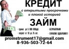 Кредит всем категориям.