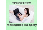 Менеджер по рекламе, онлайн.