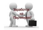 Работа для Вебмастеров