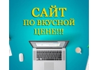 Создание сайтов