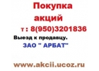 Покупка и продажа Акций