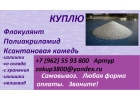 Куплю флокулянты различных марок