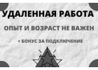 Рассылка сообщений, 2000-4000 в день. Оплата ежедневная