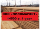 Пиломатериалы, брус,доска