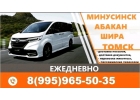 пассажирские перевозки Абакан Томск и Томск Абакан