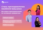 Стань преподавателем. Удалнка