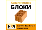 Купить керамические блоки не дорого с доставкой по Москве и МО