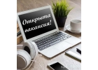 Требуется помощник руководителя удаленно