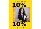Шугаринг Воск