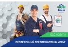 Проверенный сервис бытовых услуг для дома и дачи
