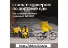 Курьер легких заказов до 3кг подработка