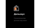 Строительство домов под ключ