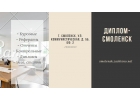 Реферат на заказ в Смоленске
