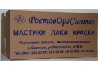 Мастика битумная горячего применения