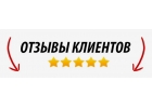 Размещение положительных отзывов