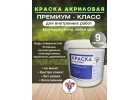 Краска акриловая по оптовым ценам