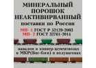 Минеральный порошок неактивированный МП-1 ГОСТ 52129-03 и МП-2 ГОСТ 32761-14