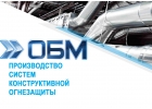 ОБМ Огнезащитные и теплоизоляционные материалы