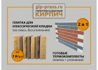 Гиперпрессованная плитка